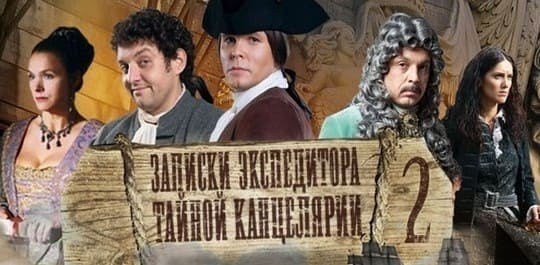 записки экспедитора 2